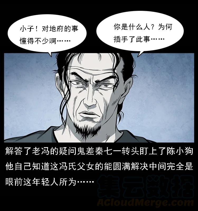 《幽冥诡匠》漫画最新章节081 往生之路免费下拉式在线观看章节第【33】张图片