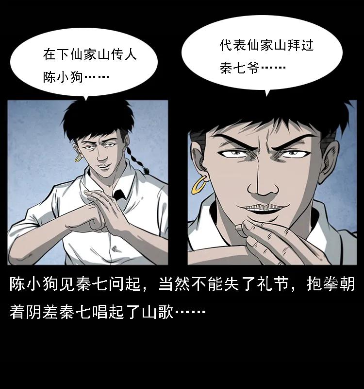 《幽冥诡匠》漫画最新章节081 往生之路免费下拉式在线观看章节第【34】张图片