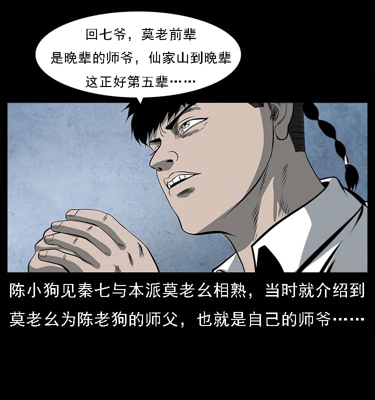 《幽冥诡匠》漫画最新章节081 往生之路免费下拉式在线观看章节第【36】张图片