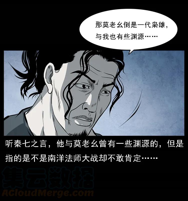 《幽冥诡匠》漫画最新章节081 往生之路免费下拉式在线观看章节第【37】张图片