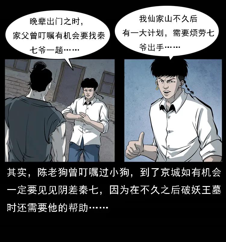 《幽冥诡匠》漫画最新章节081 往生之路免费下拉式在线观看章节第【38】张图片