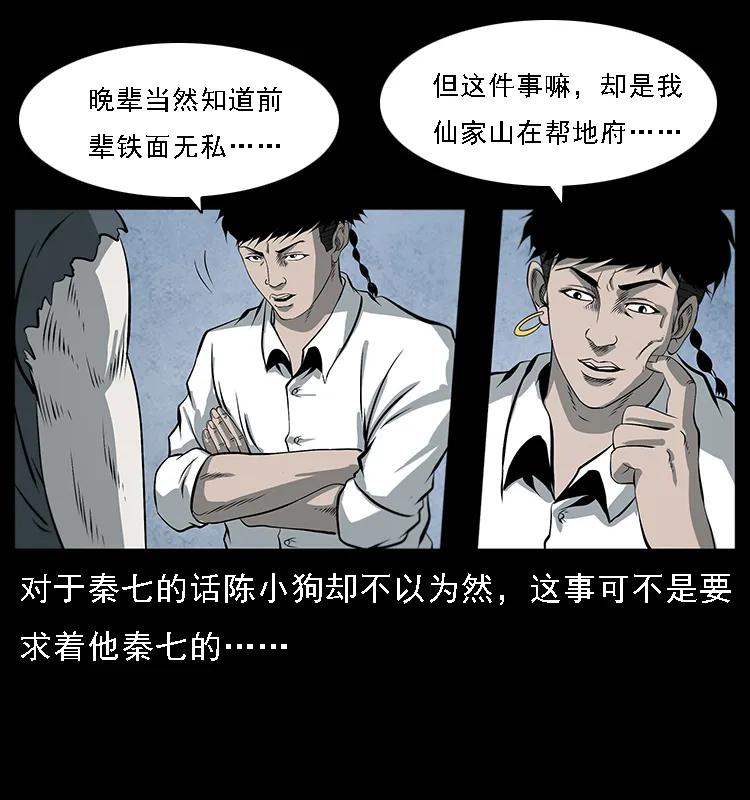 《幽冥诡匠》漫画最新章节081 往生之路免费下拉式在线观看章节第【40】张图片