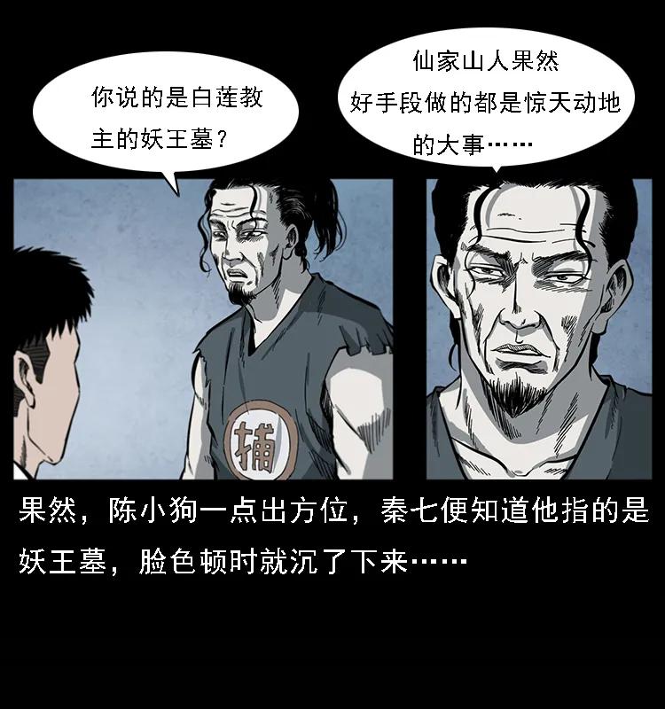 《幽冥诡匠》漫画最新章节081 往生之路免费下拉式在线观看章节第【43】张图片