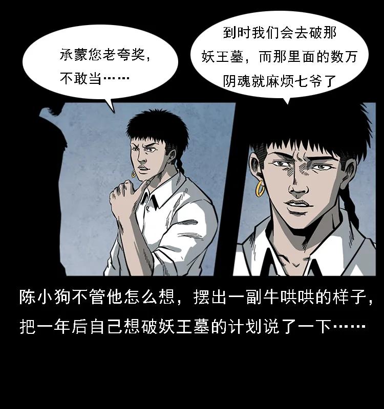 《幽冥诡匠》漫画最新章节081 往生之路免费下拉式在线观看章节第【44】张图片