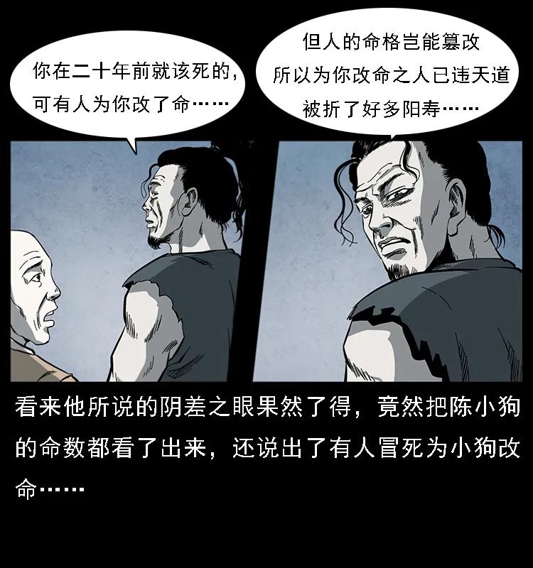 《幽冥诡匠》漫画最新章节081 往生之路免费下拉式在线观看章节第【48】张图片