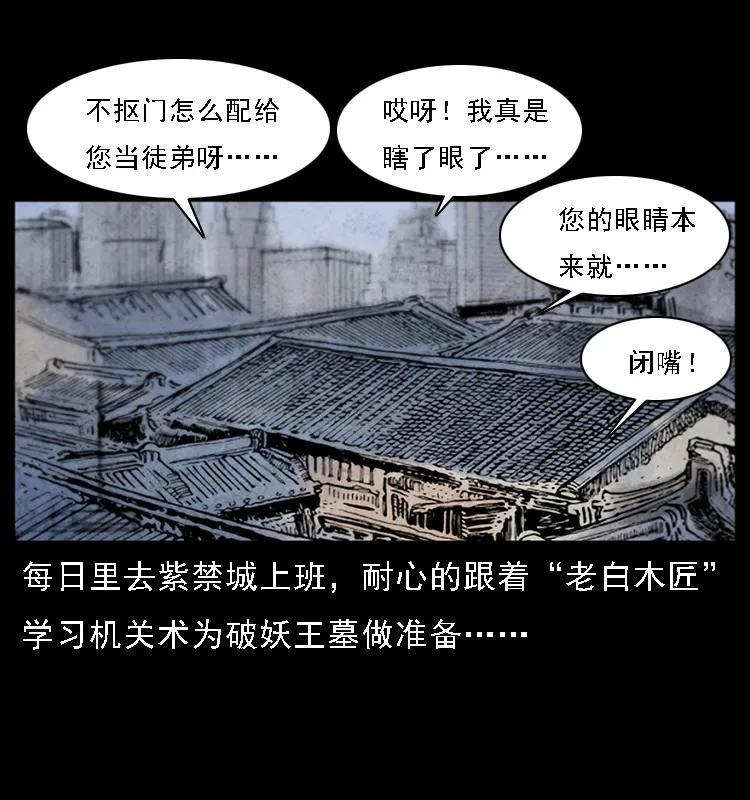 《幽冥诡匠》漫画最新章节081 往生之路免费下拉式在线观看章节第【76】张图片