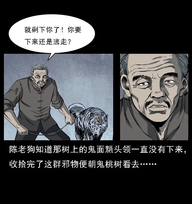 《幽冥诡匠》漫画最新章节083 鬼面魈免费下拉式在线观看章节第【20】张图片