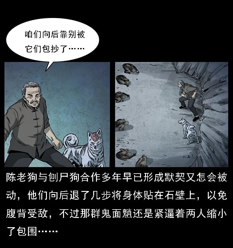 《幽冥诡匠》漫画最新章节083 鬼面魈免费下拉式在线观看章节第【4】张图片