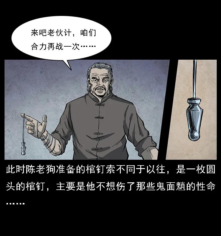 《幽冥诡匠》漫画最新章节083 鬼面魈免费下拉式在线观看章节第【6】张图片