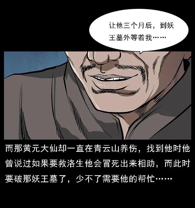 【幽冥诡匠】漫画-（084 刨尸狗的妖化之路）章节漫画下拉式图片-63.jpg