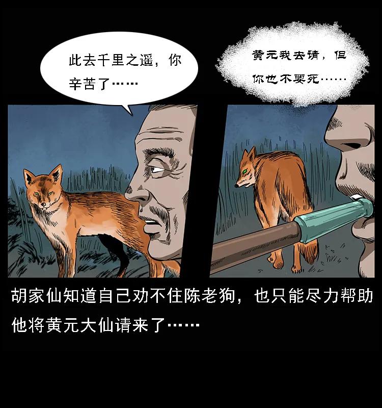 【幽冥诡匠】漫画-（084 刨尸狗的妖化之路）章节漫画下拉式图片-66.jpg