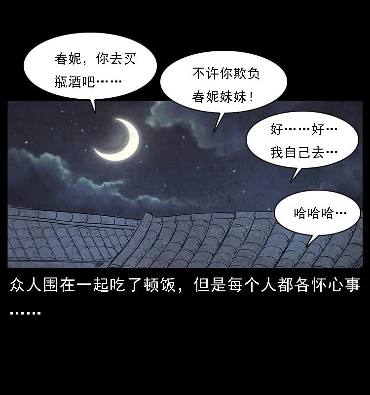 《幽冥诡匠》漫画最新章节085 神仙座免费下拉式在线观看章节第【31】张图片