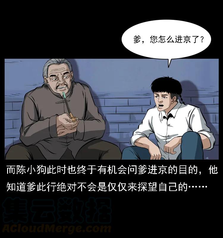 《幽冥诡匠》漫画最新章节085 神仙座免费下拉式在线观看章节第【33】张图片