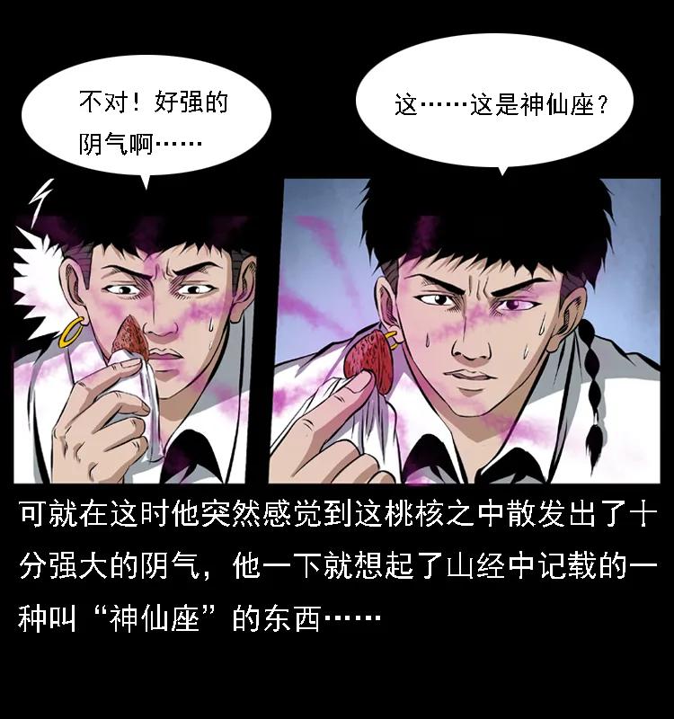 《幽冥诡匠》漫画最新章节085 神仙座免费下拉式在线观看章节第【36】张图片