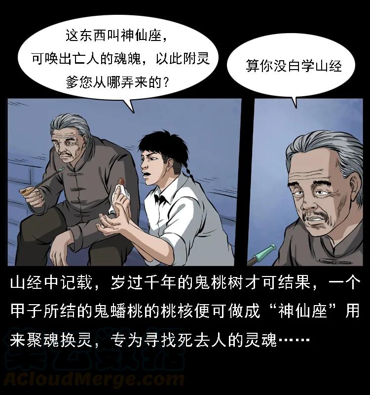 《幽冥诡匠》漫画最新章节085 神仙座免费下拉式在线观看章节第【37】张图片