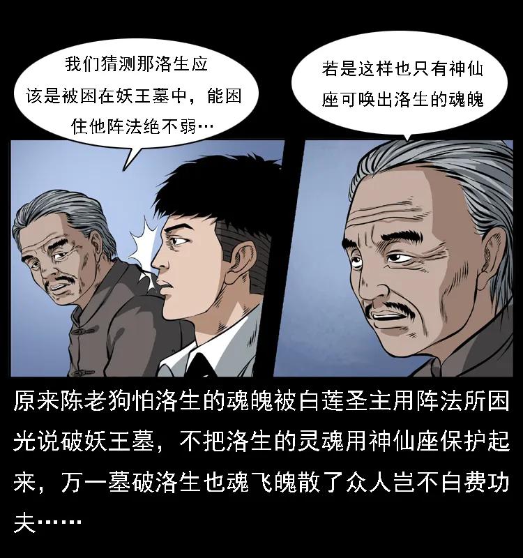 《幽冥诡匠》漫画最新章节085 神仙座免费下拉式在线观看章节第【38】张图片