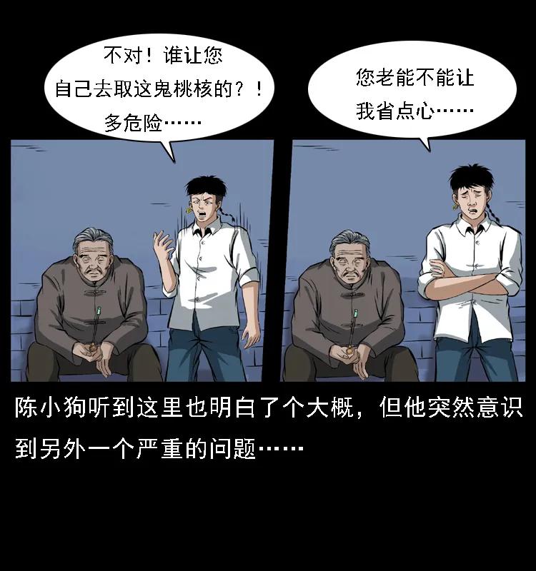 《幽冥诡匠》漫画最新章节085 神仙座免费下拉式在线观看章节第【40】张图片