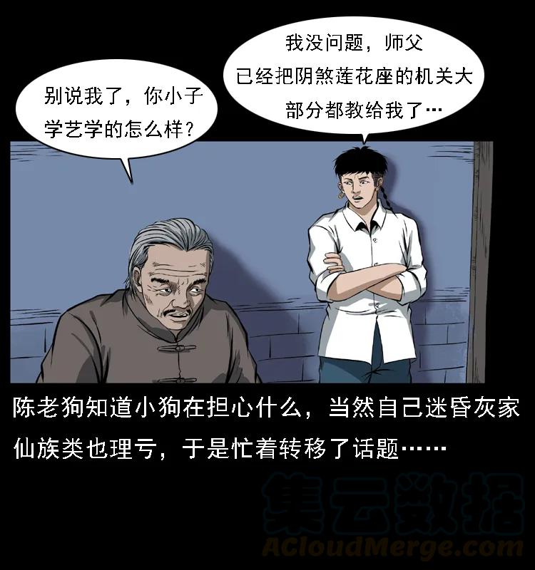 《幽冥诡匠》漫画最新章节085 神仙座免费下拉式在线观看章节第【41】张图片