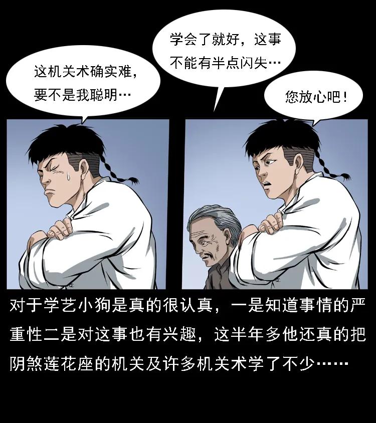 《幽冥诡匠》漫画最新章节085 神仙座免费下拉式在线观看章节第【42】张图片