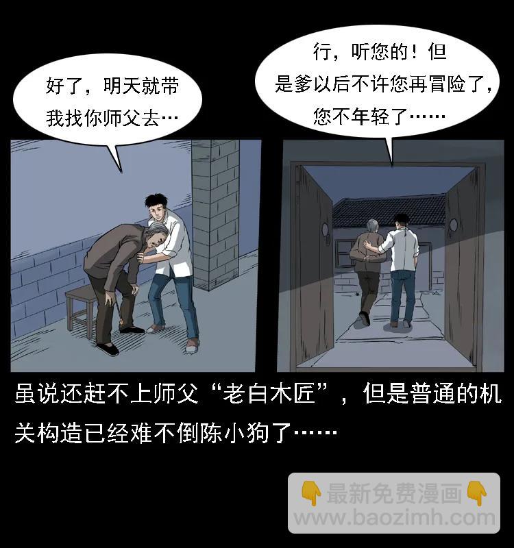 《幽冥诡匠》漫画最新章节085 神仙座免费下拉式在线观看章节第【43】张图片