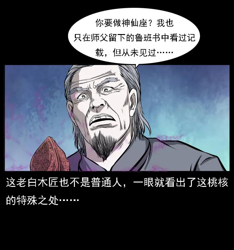 《幽冥诡匠》漫画最新章节085 神仙座免费下拉式在线观看章节第【47】张图片