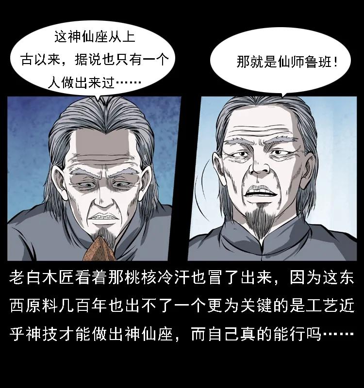 《幽冥诡匠》漫画最新章节085 神仙座免费下拉式在线观看章节第【48】张图片