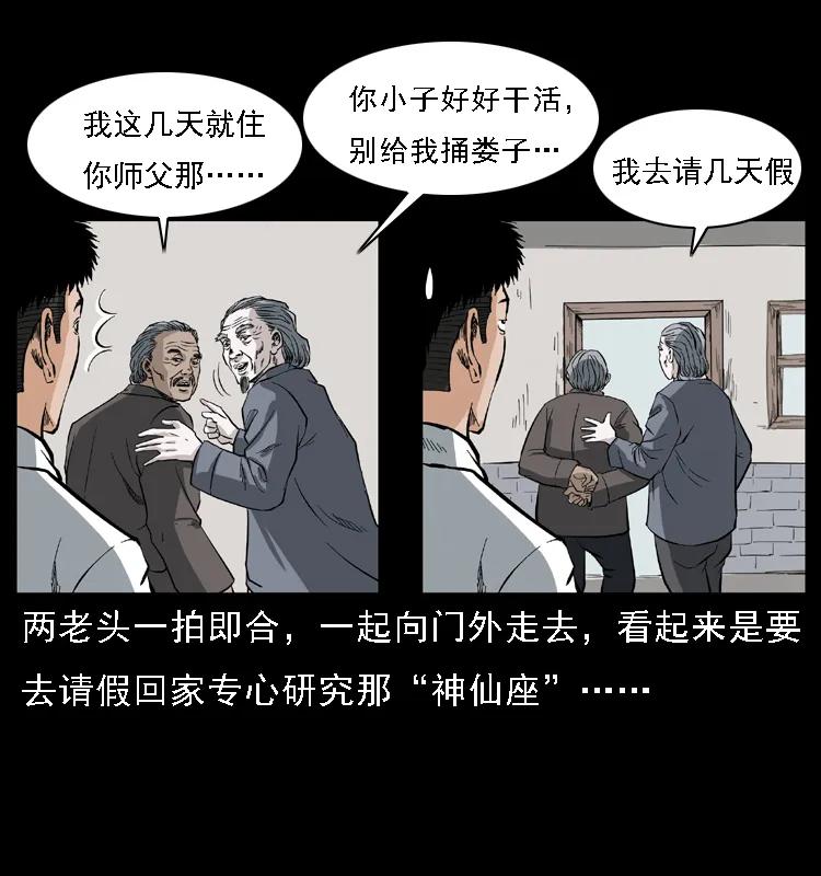 《幽冥诡匠》漫画最新章节085 神仙座免费下拉式在线观看章节第【51】张图片