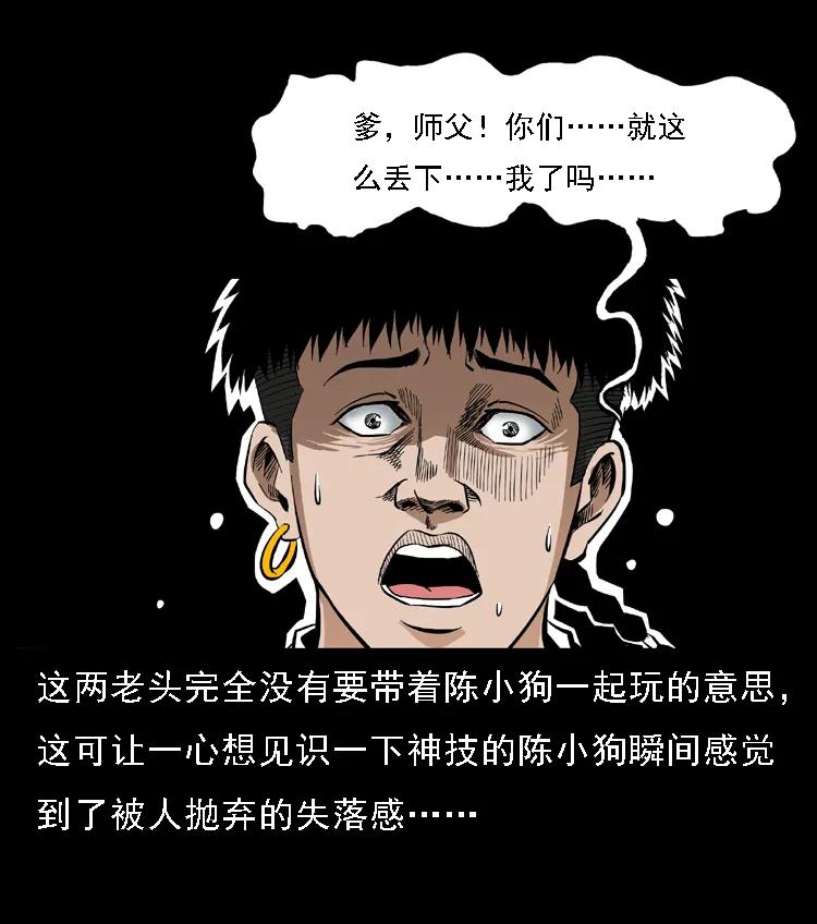 《幽冥诡匠》漫画最新章节085 神仙座免费下拉式在线观看章节第【52】张图片