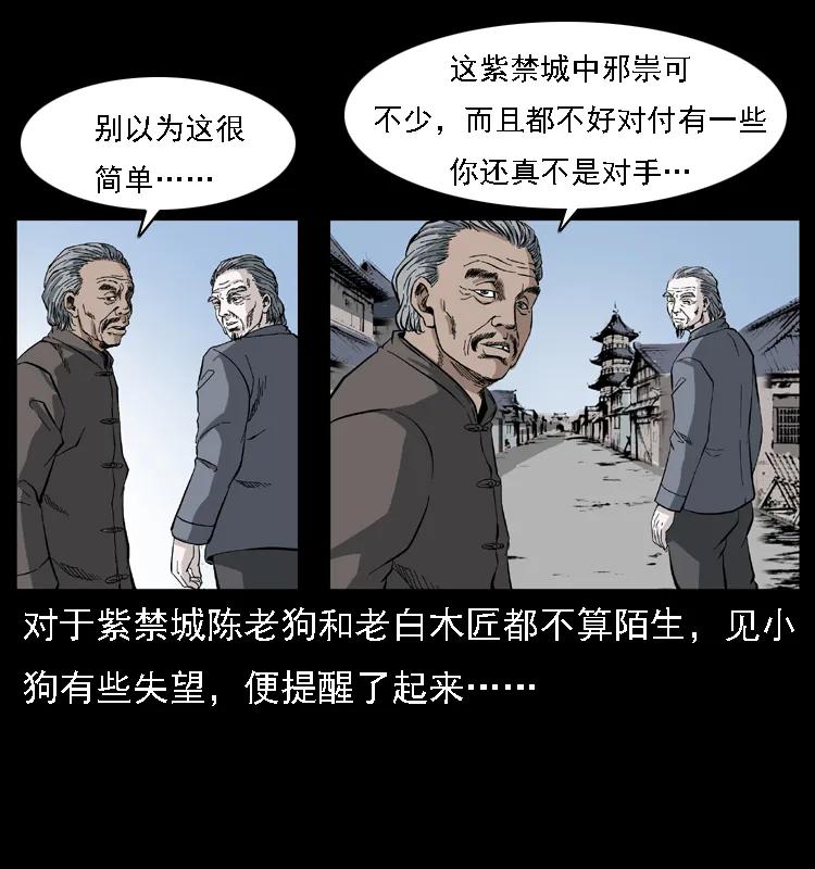 《幽冥诡匠》漫画最新章节085 神仙座免费下拉式在线观看章节第【59】张图片