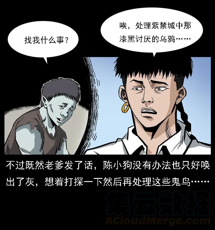 《幽冥诡匠》漫画最新章节085 神仙座免费下拉式在线观看章节第【61】张图片