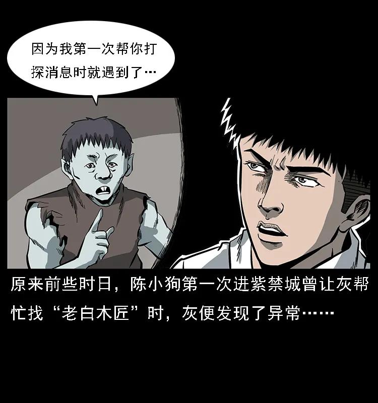 《幽冥诡匠》漫画最新章节086 冷寒宫冤魂免费下拉式在线观看章节第【14】张图片