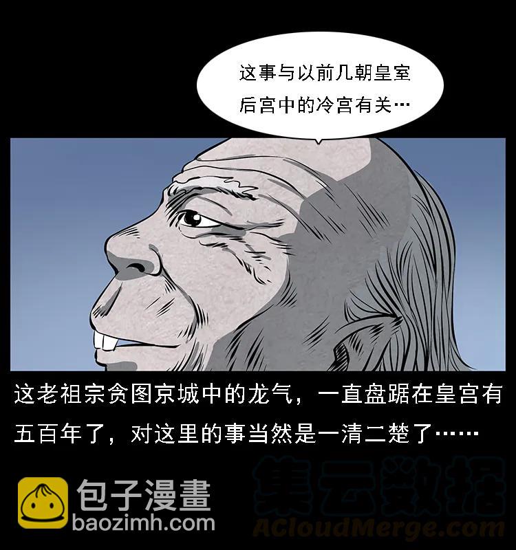 《幽冥诡匠》漫画最新章节086 冷寒宫冤魂免费下拉式在线观看章节第【37】张图片