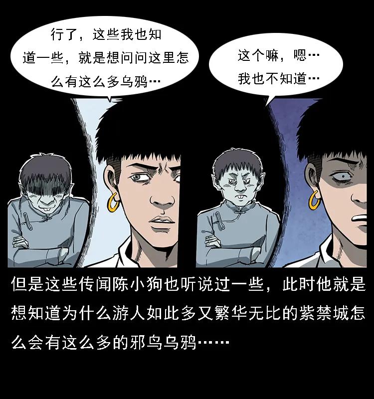 《幽冥诡匠》漫画最新章节086 冷寒宫冤魂免费下拉式在线观看章节第【6】张图片