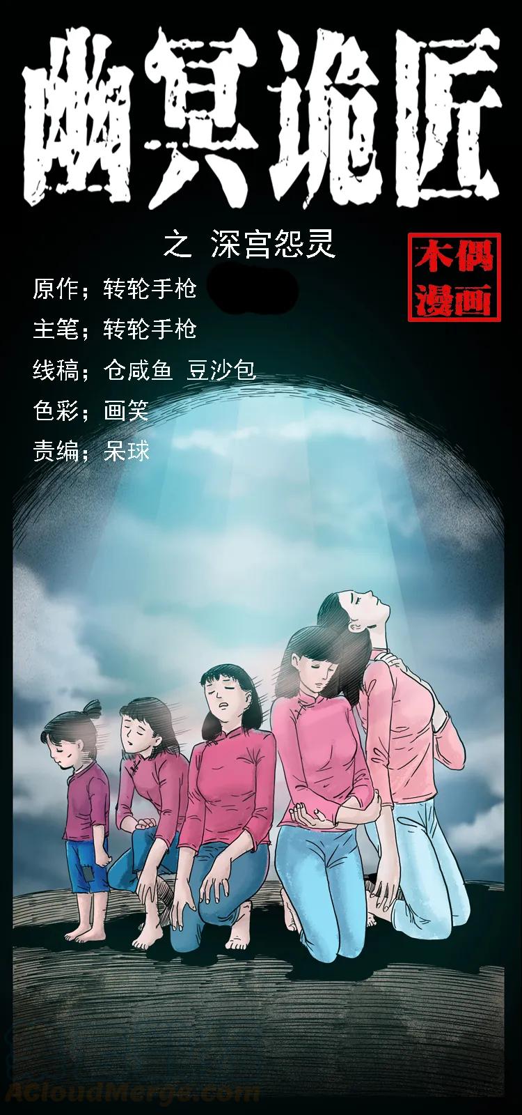 《幽冥诡匠》漫画最新章节087 深宫怨灵免费下拉式在线观看章节第【1】张图片