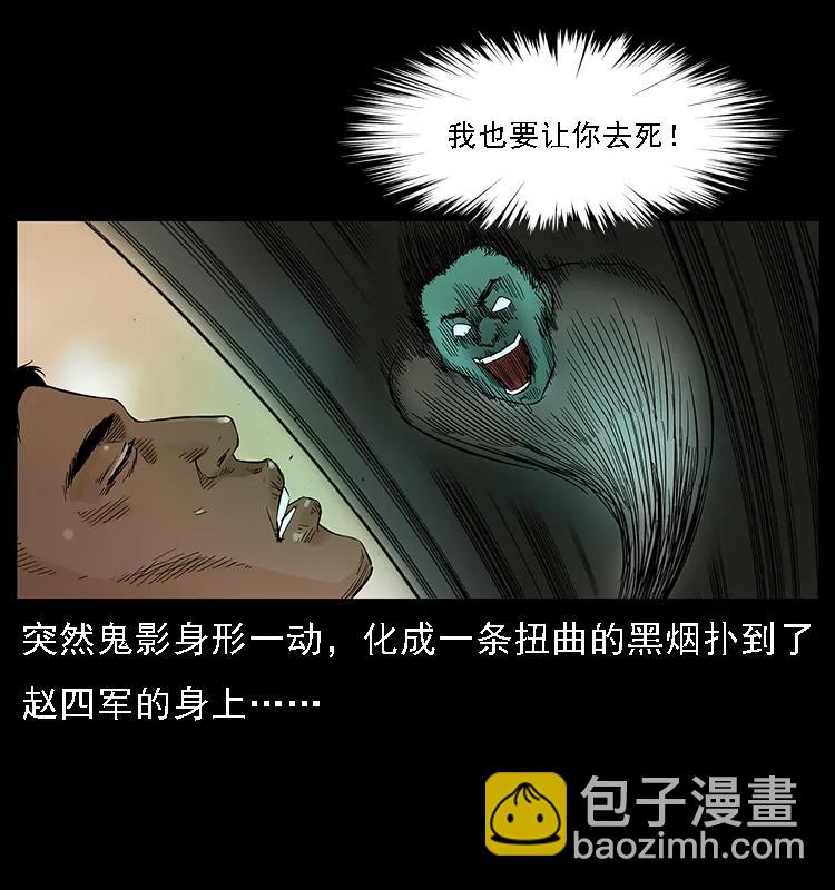 《幽冥诡匠》漫画最新章节088 勾魂鸟夜枭免费下拉式在线观看章节第【10】张图片