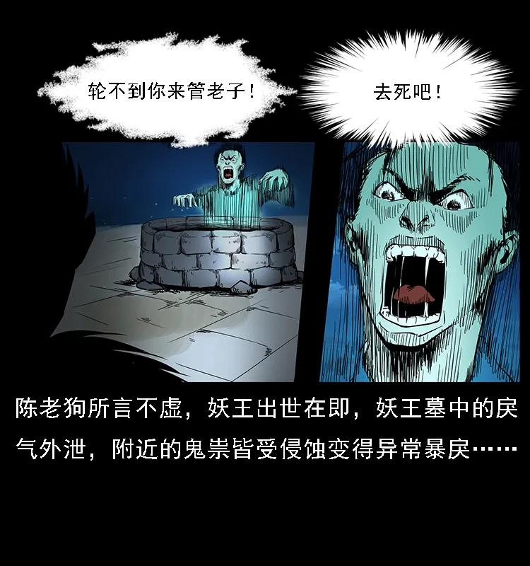 《幽冥诡匠》漫画最新章节088 勾魂鸟夜枭免费下拉式在线观看章节第【36】张图片