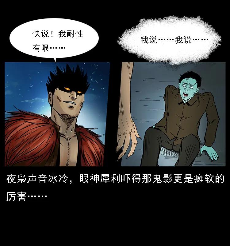 《幽冥诡匠》漫画最新章节088 勾魂鸟夜枭免费下拉式在线观看章节第【44】张图片