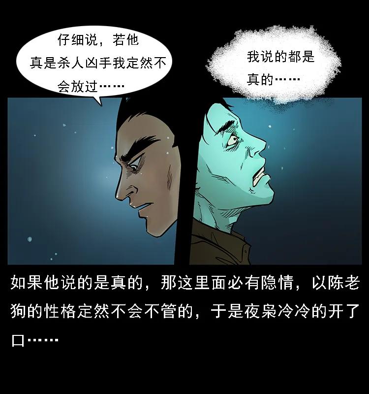 《幽冥诡匠》漫画最新章节088 勾魂鸟夜枭免费下拉式在线观看章节第【46】张图片