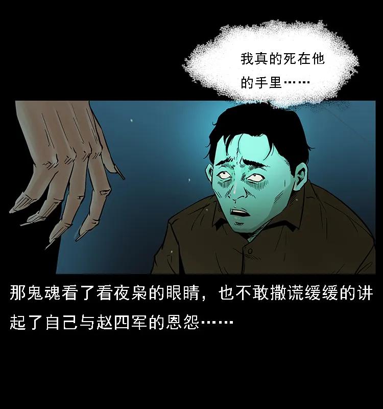 《幽冥诡匠》漫画最新章节088 勾魂鸟夜枭免费下拉式在线观看章节第【47】张图片