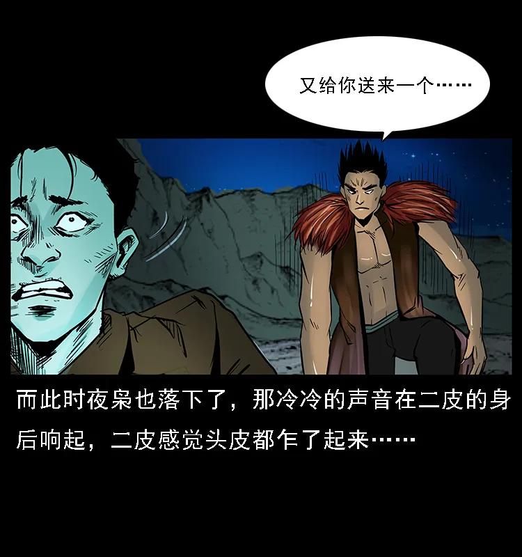 《幽冥诡匠》漫画最新章节088 勾魂鸟夜枭免费下拉式在线观看章节第【84】张图片