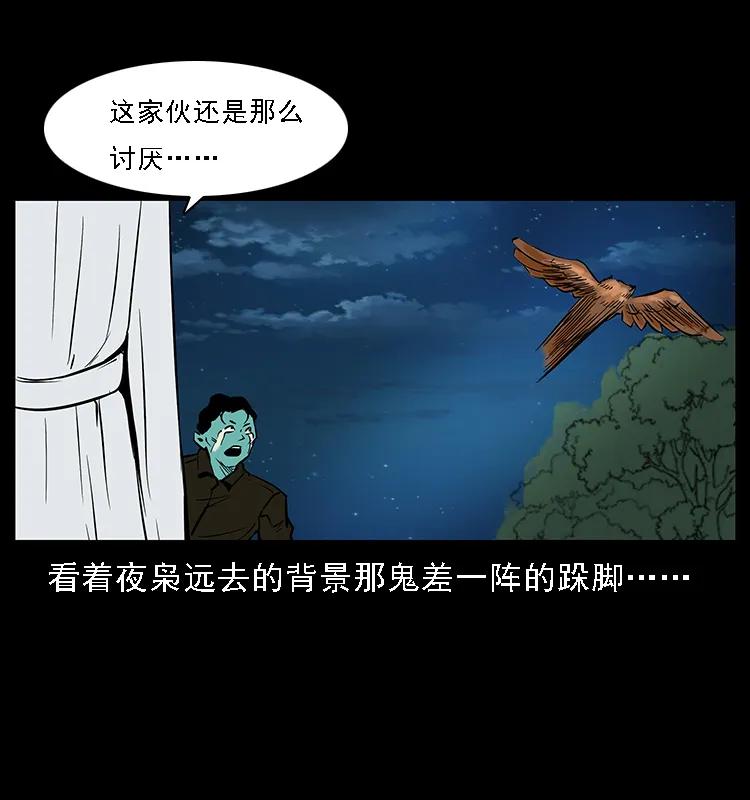 《幽冥诡匠》漫画最新章节088 勾魂鸟夜枭免费下拉式在线观看章节第【87】张图片