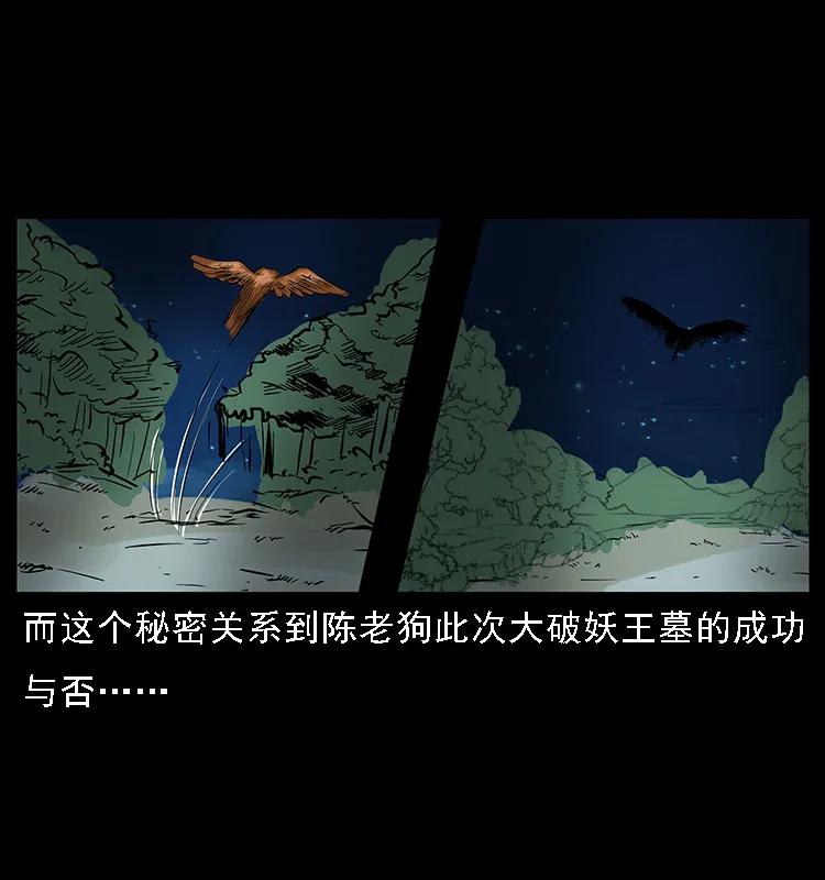 《幽冥诡匠》漫画最新章节088 勾魂鸟夜枭免费下拉式在线观看章节第【92】张图片