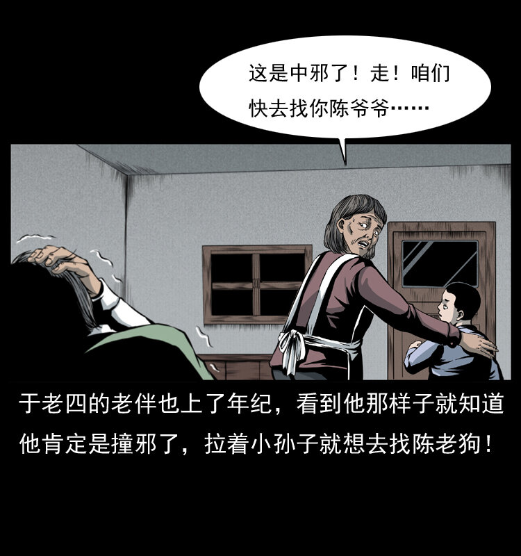 《幽冥诡匠》漫画最新章节010 带回来的女鬼免费下拉式在线观看章节第【26】张图片