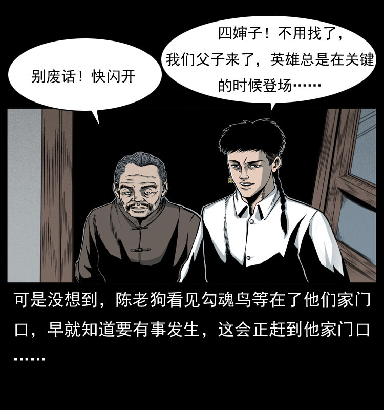 《幽冥诡匠》漫画最新章节010 带回来的女鬼免费下拉式在线观看章节第【27】张图片