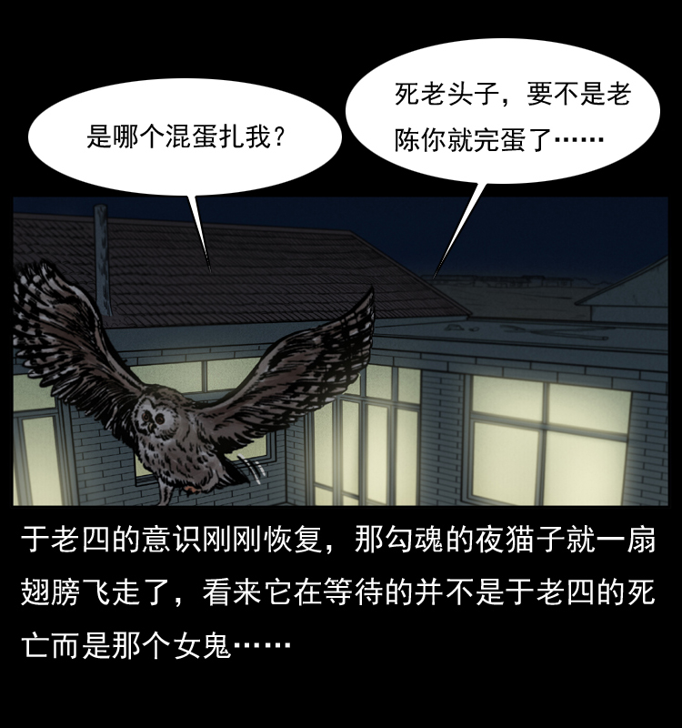 《幽冥诡匠》漫画最新章节010 带回来的女鬼免费下拉式在线观看章节第【61】张图片