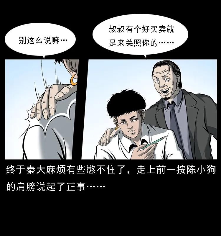 《幽冥诡匠》漫画最新章节089 出发免费下拉式在线观看章节第【10】张图片