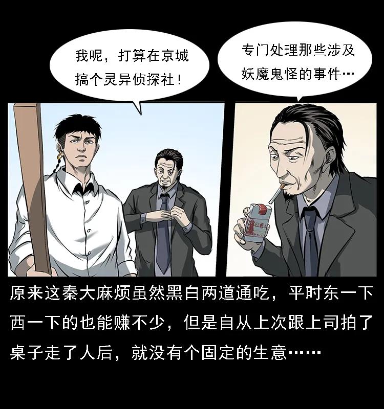 《幽冥诡匠》漫画最新章节089 出发免费下拉式在线观看章节第【11】张图片