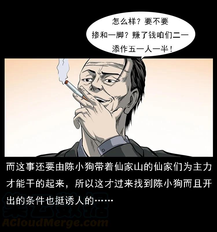 《幽冥诡匠》漫画最新章节089 出发免费下拉式在线观看章节第【13】张图片