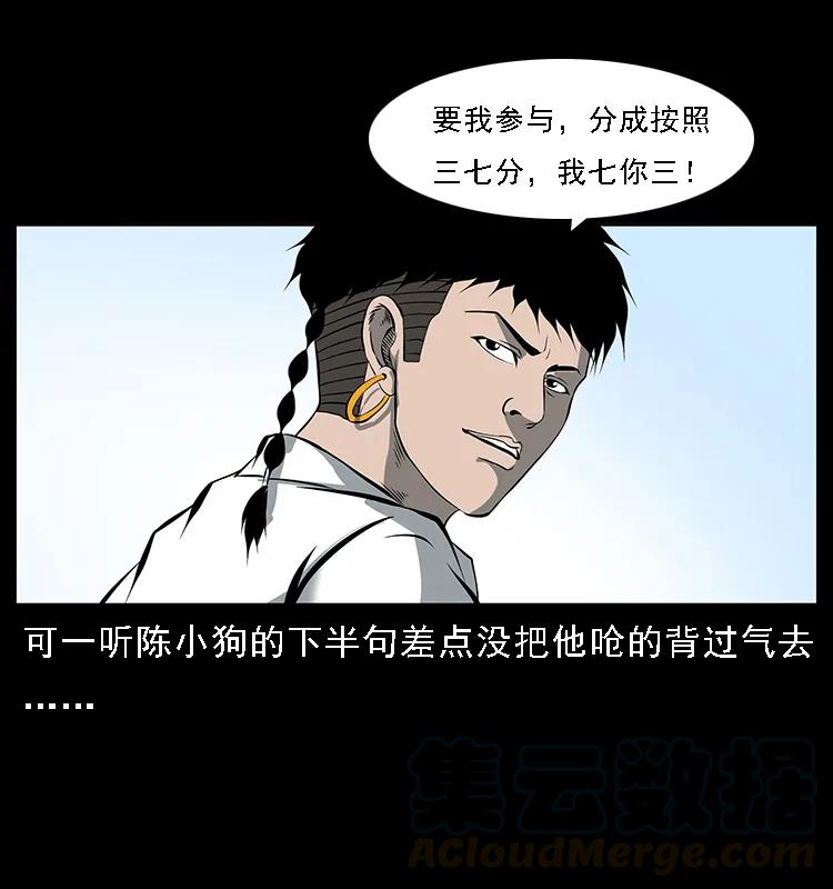 《幽冥诡匠》漫画最新章节089 出发免费下拉式在线观看章节第【17】张图片