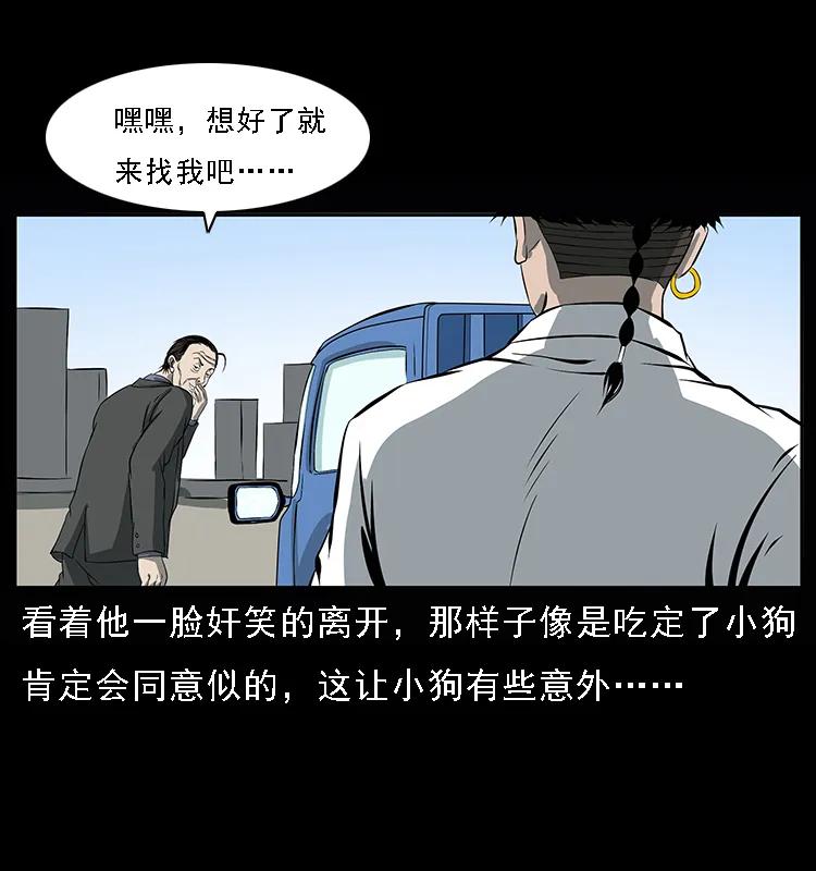 《幽冥诡匠》漫画最新章节089 出发免费下拉式在线观看章节第【28】张图片